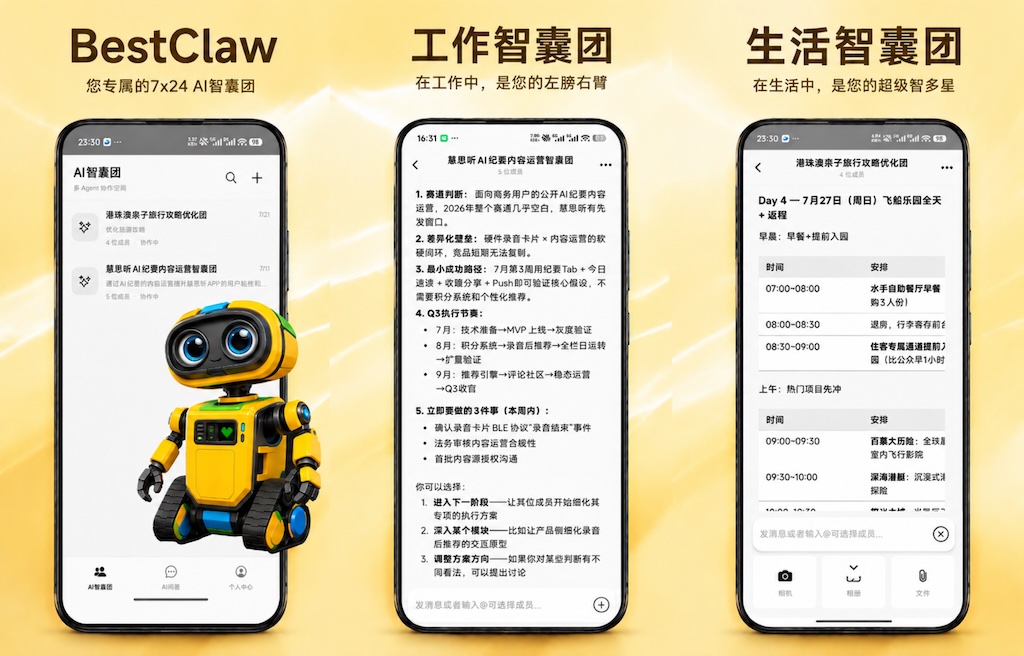 BestClaw ChatBot 界面